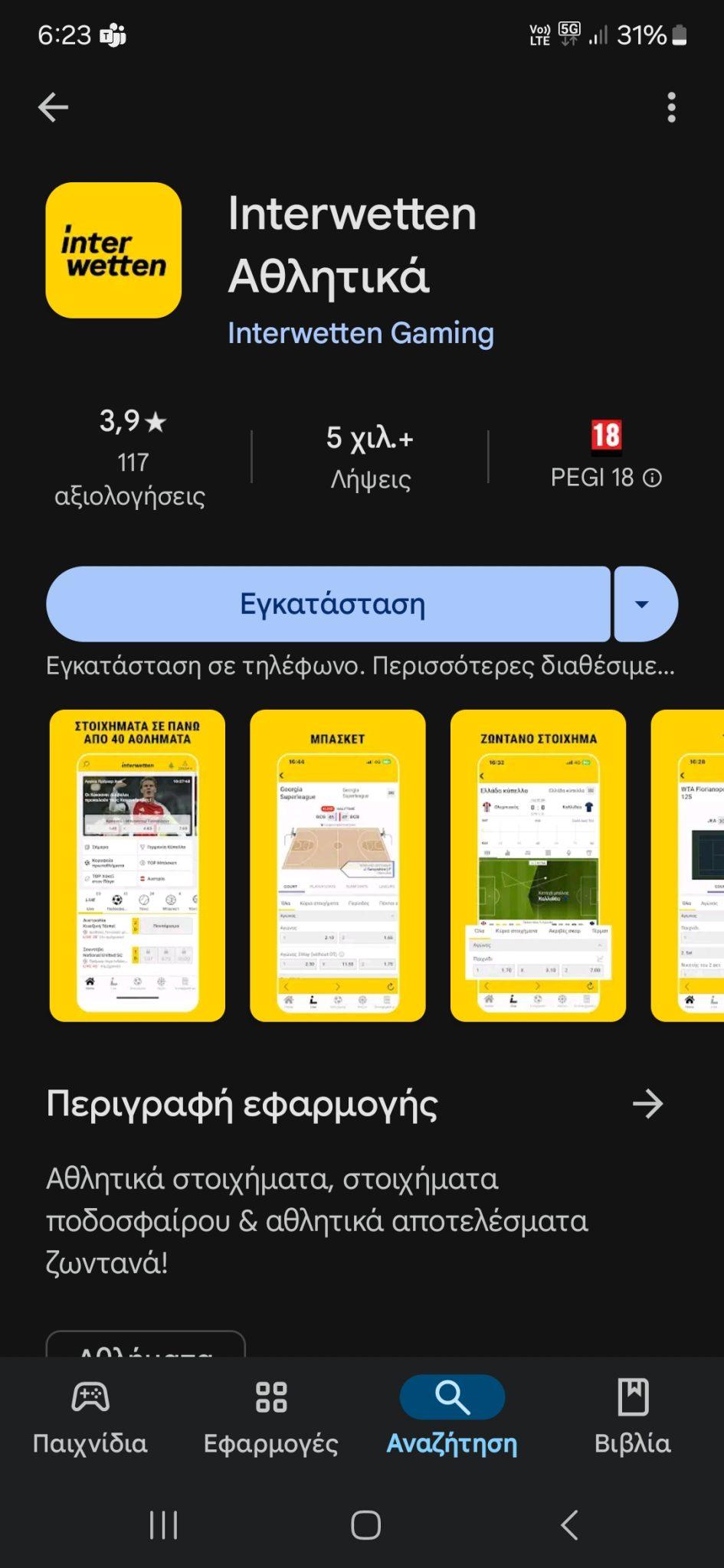 εφαρμογη interwetten 1