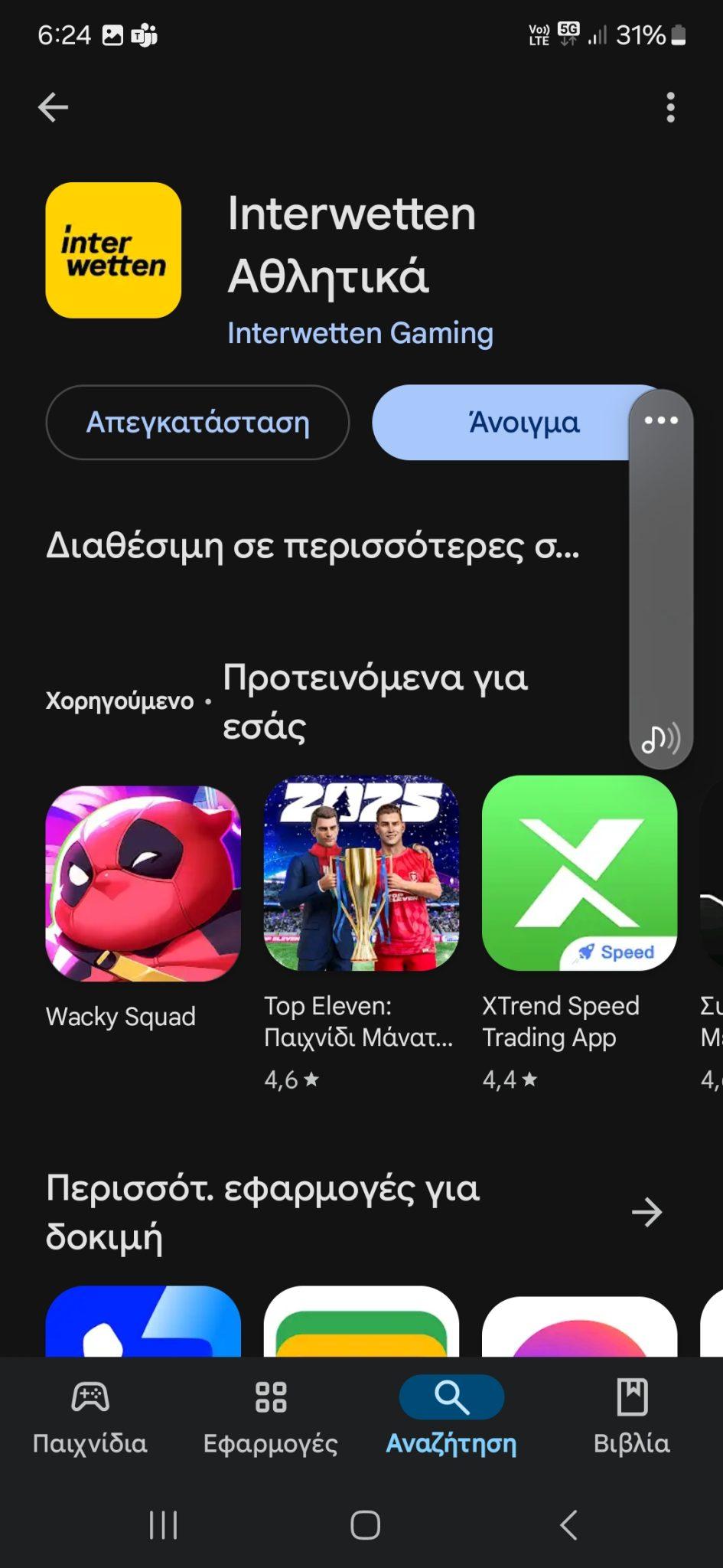 εφαρμογη interwetten 2