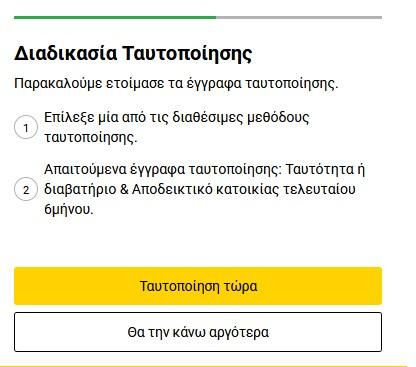 Ταυτοποίηση interwetten 1