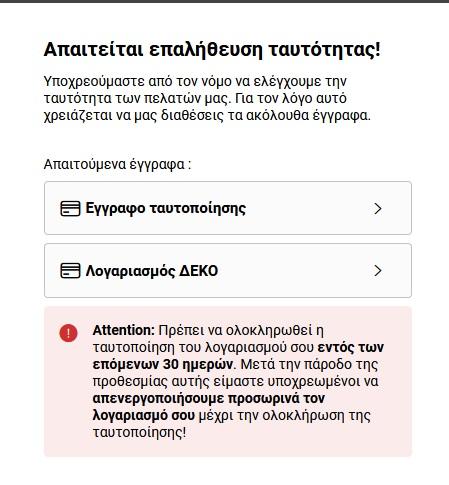 Ταυτοποίηση interwetten 3