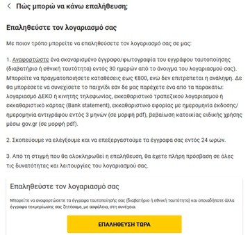 ταυτοποίηση bwin casino βήμα 1