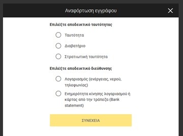 ταυτοποίηση bwin casino βήμα 2