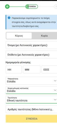 εγγραφή bwin casino βήμα 2