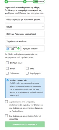εγγραφή bwin casino βήμα 3
