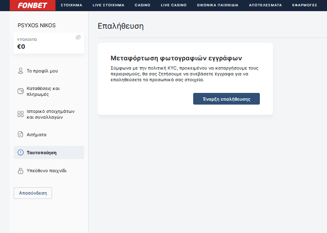 Fonbet ταυτοποίηση βήμα 1