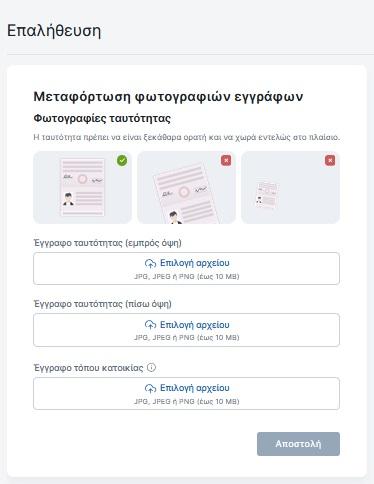 Fonbet ταυτοποίηση βήμα 2