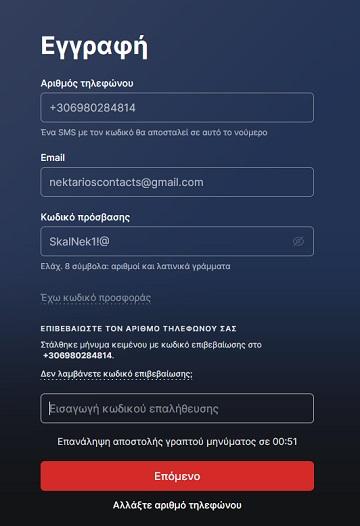 Fonbet εγγραφή βήμα 2