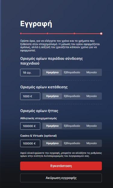 Fonbet εγγραφή βήμα 4