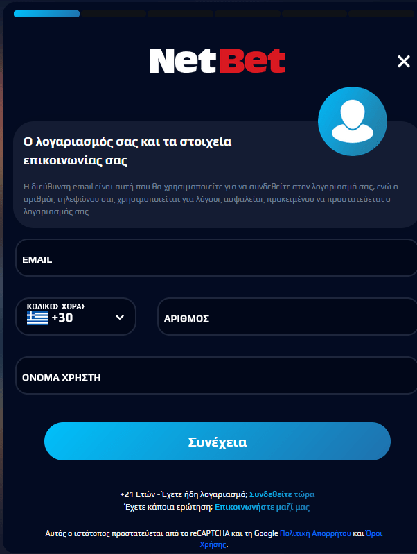 Εγγραφή NetBet βήμα 1
