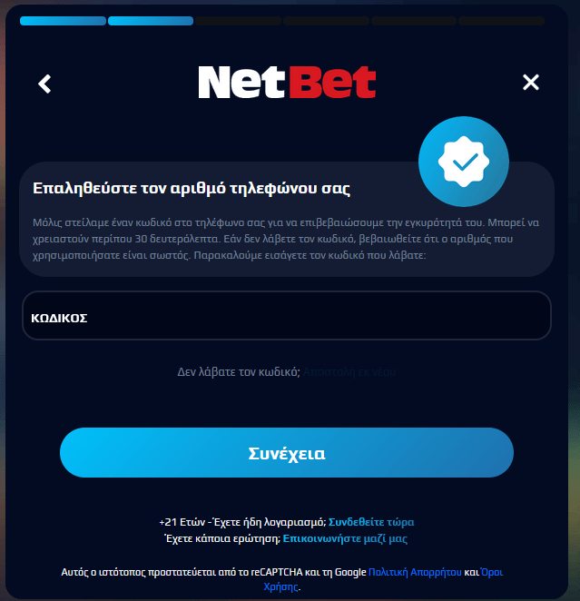 Εγγραφή NetBet βήμα 2