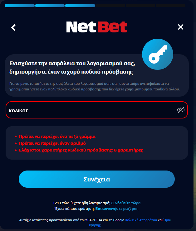 Εγγραφή NetBet βήμα 3