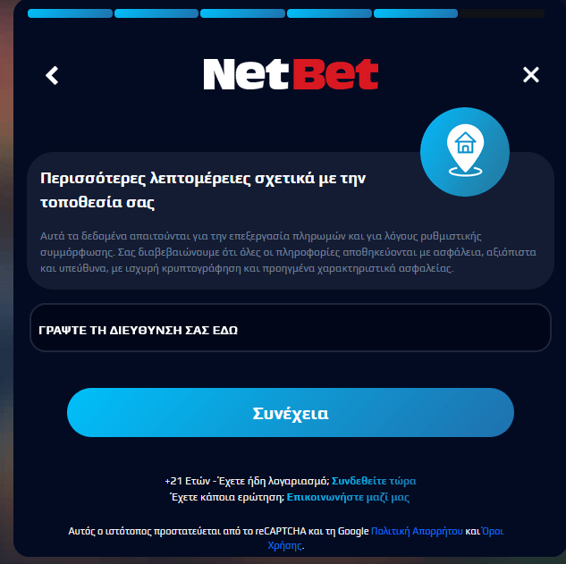 Εγγραφή NetBet βήμα 5