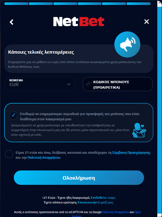 Εγγραφή NetBet βήμα 6