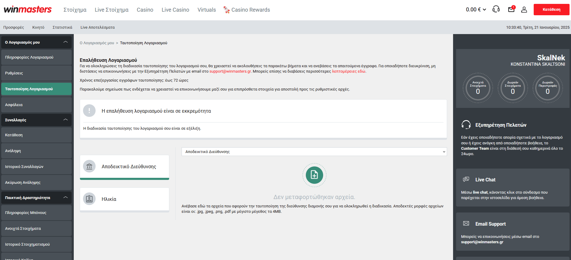 ταυτοποίηση winmasters
