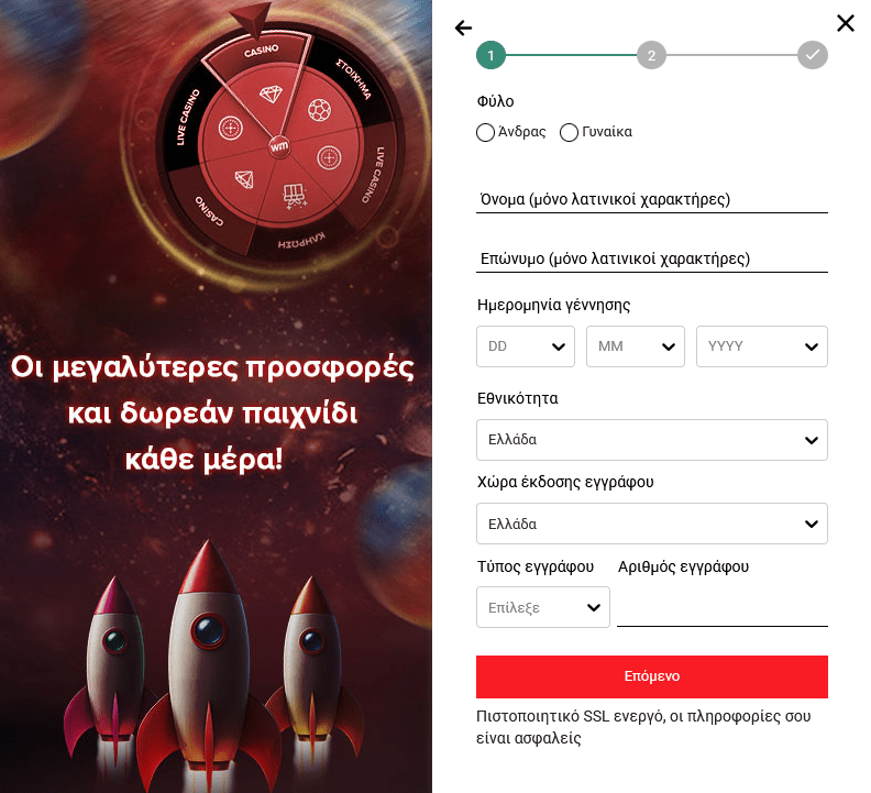 Εγγραφή winmasters βήμα 2