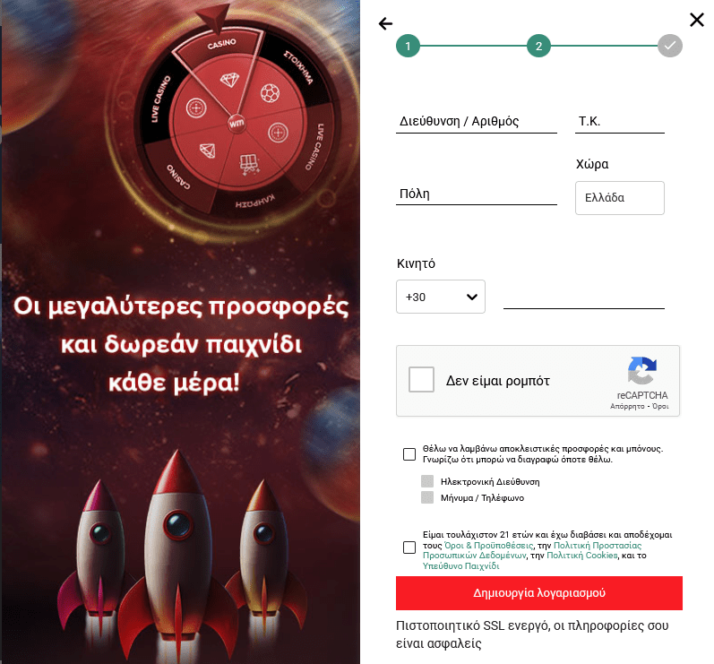 Εγγραφή winmasters βήμα 3