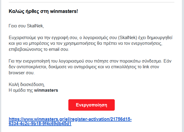 Εγγραφή winmasters βήμα 4