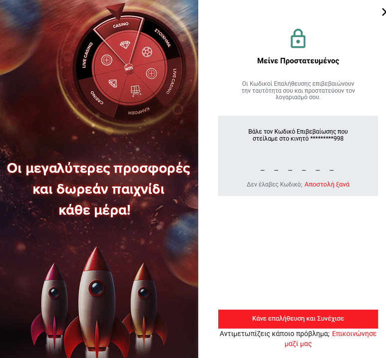 Εγγραφή winmasters βήμα 6