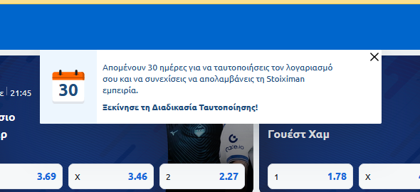 Ταυτοποίηση Stoiximan Casino Βήμα 1