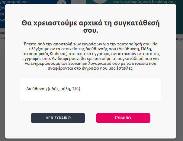 Ταυτοποίηση Stoiximan Casino Βήμα 2