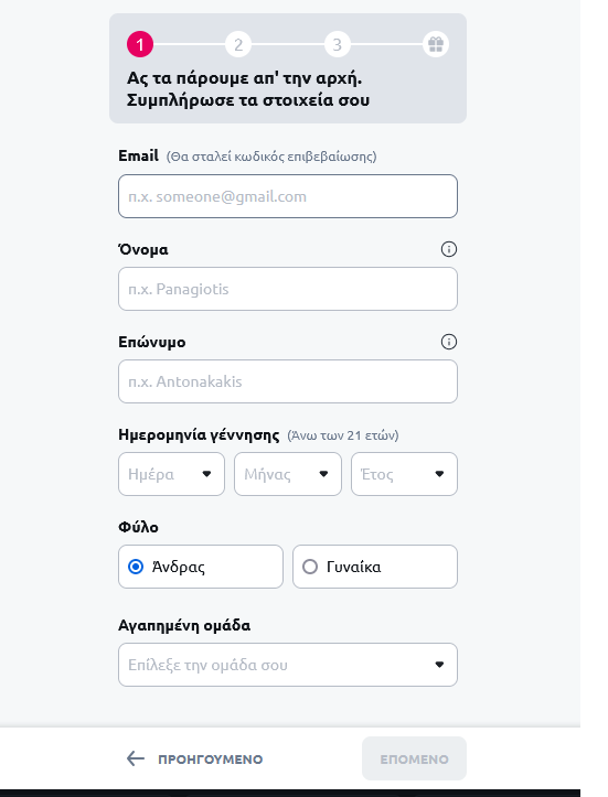 Εγγραφή Stoiximan Casino βήμα 2