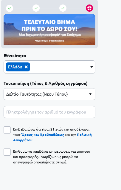 Εγγραφή Stoiximan Casino βήμα 5