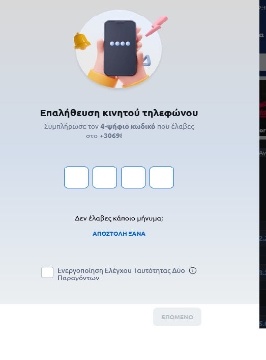 Εγγραφή Stoiximan Casino βήμα 6