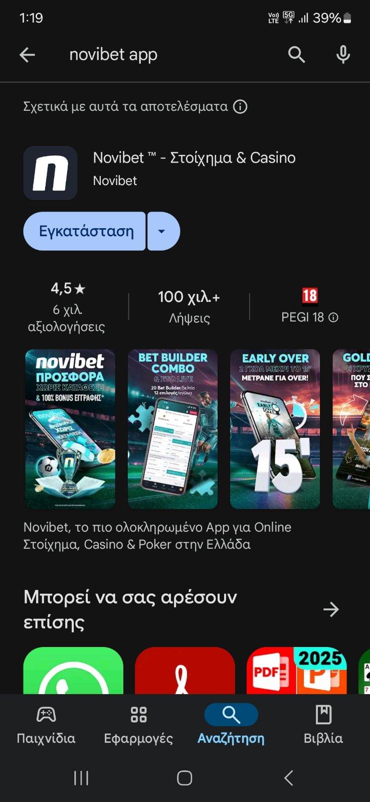 κατέβασμα εφαρμογής novibet casino