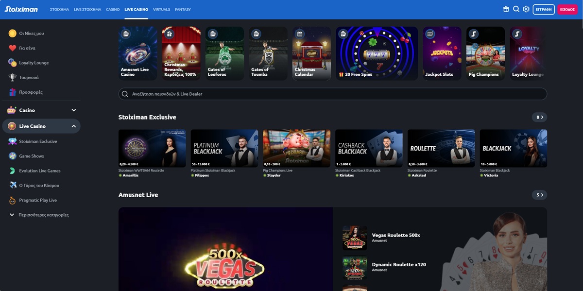 στιγμιότυπο οθόνης stoiximan casino