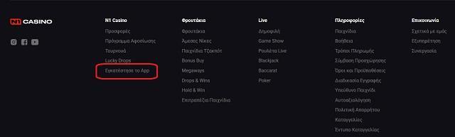 Ν1 καζινο εφαρμογη