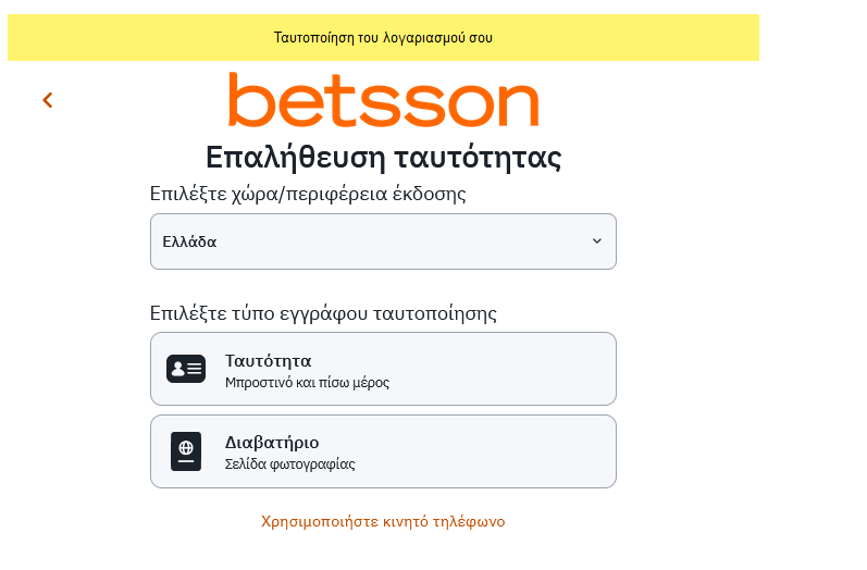 Betsson casino ταυτοποίηση